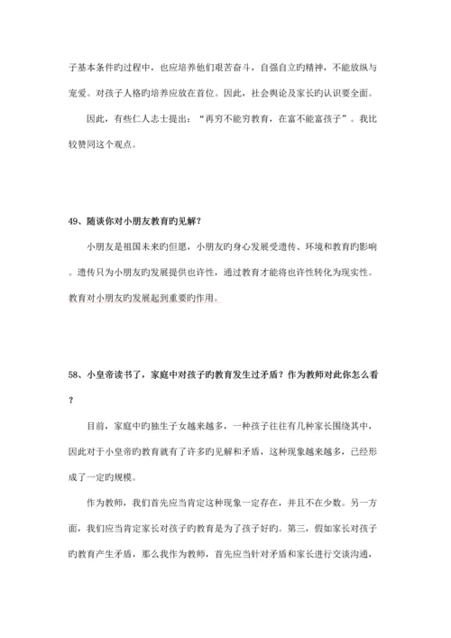2023年幼儿教师结构化面试试题汇总一.docx