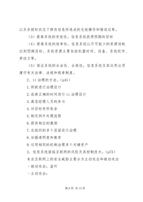 信息系统审计重点 (4).docx