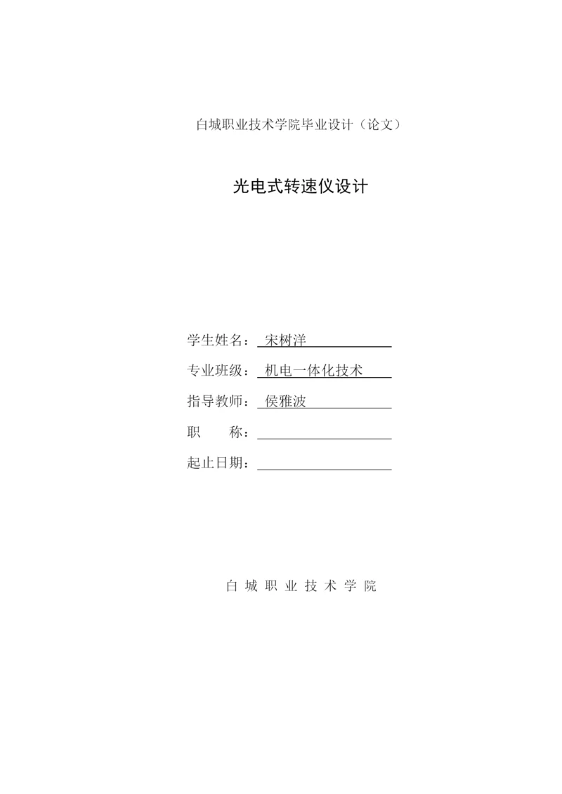 传感器相关论文.docx