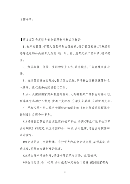 仓库财务安全管理制度3篇.docx