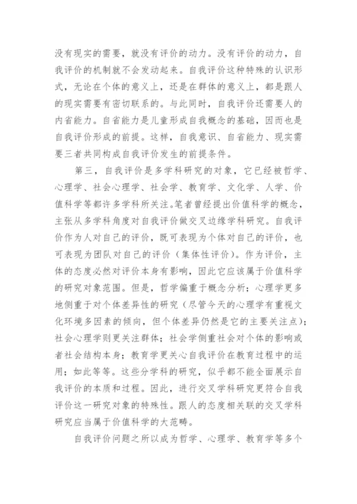 初中毕业生自我评价.docx