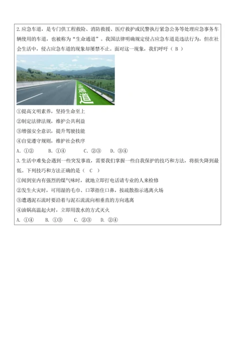【新课标】9.1增强安全意识 教学设计