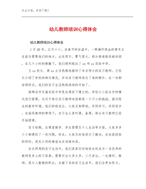 2023幼儿教师培训心得体会范文24篇.docx