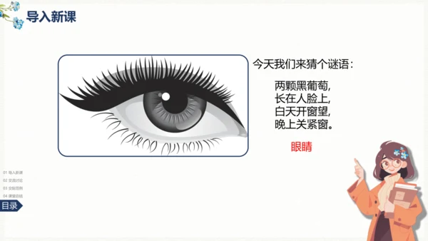 统编版语文四年级上册 第三单元《口语交际》：爱护眼睛 保护视力  课件