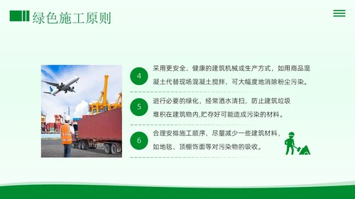 绿色施工知识培训PPT课件工程
