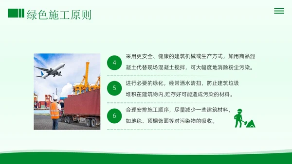 绿色施工知识培训PPT课件工程