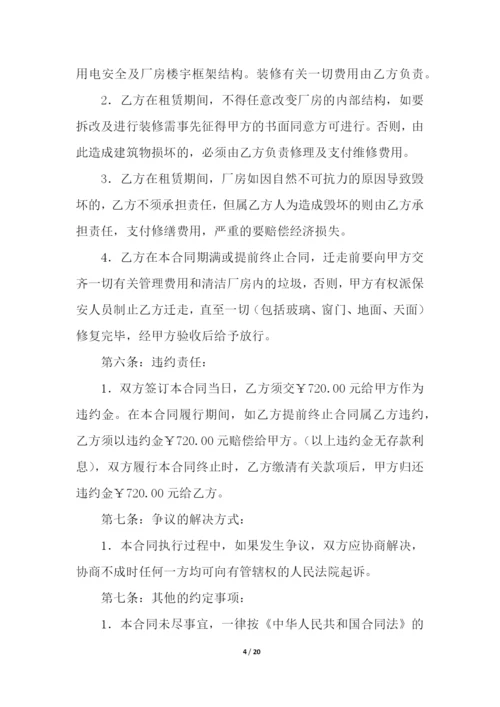 厂房租赁合同集合5篇.docx