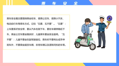 小学生交通安全知识培训PPT模板