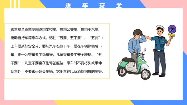 小学生交通安全知识培训PPT模板
