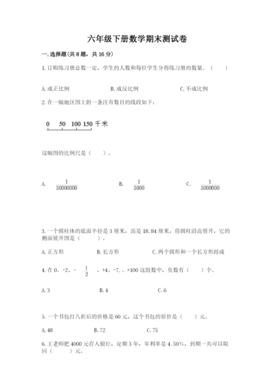 六年级下册数学期末测试卷含完整答案（网校专用）.docx