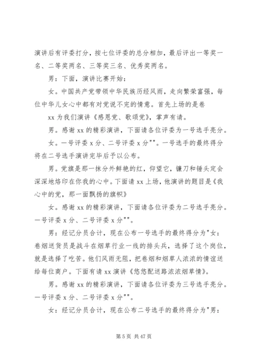 庆祝建党九十周年活动主持词.docx