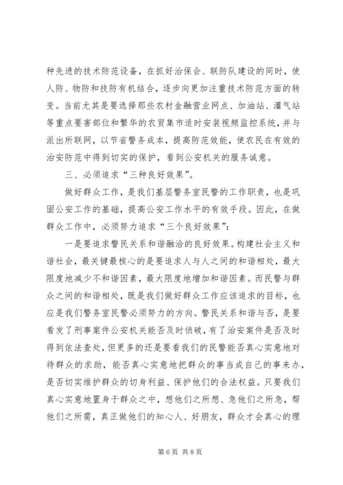 基层警务室民警工作心得体会 (13).docx