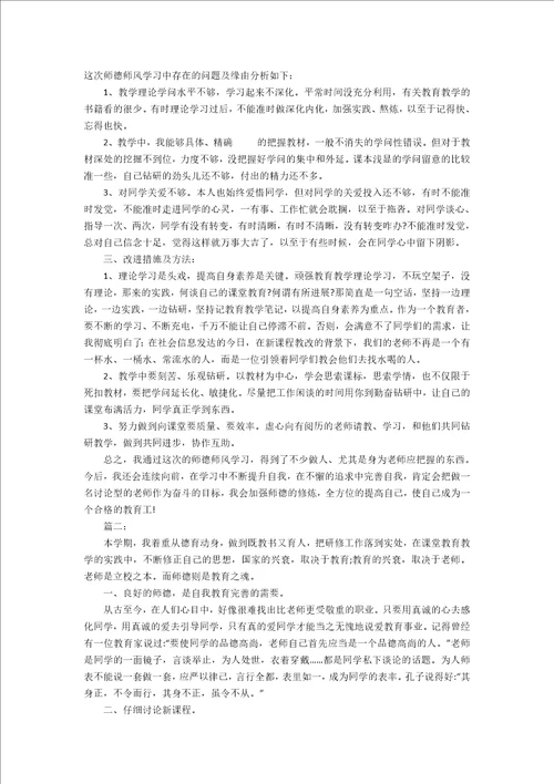 教师师德师风培训个人工作总结