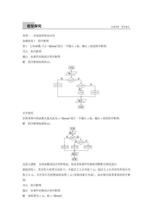 2018高中数学框图41流程图同步学案新人教A版.docx