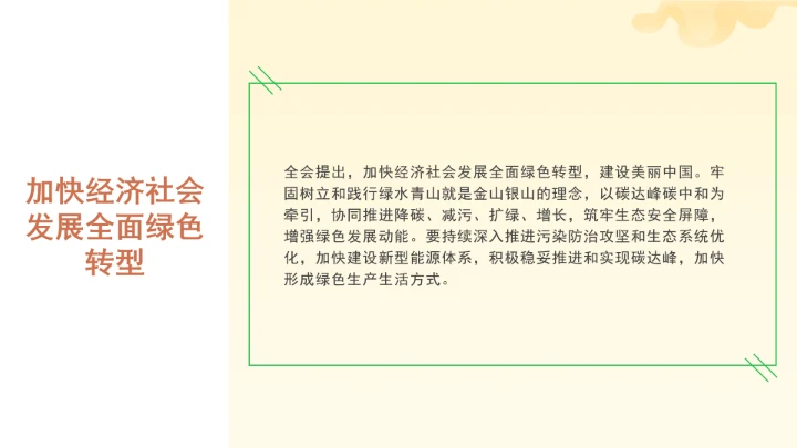 党课全文学习2025年10月23日中国共产党第二十届中央委员会第四次全体会议公报PPT课件