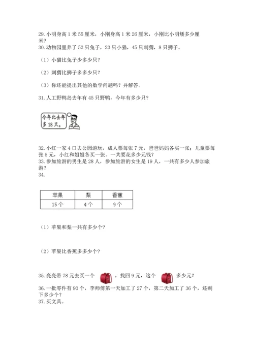 小学二年级上册数学应用题100道含答案【a卷】.docx