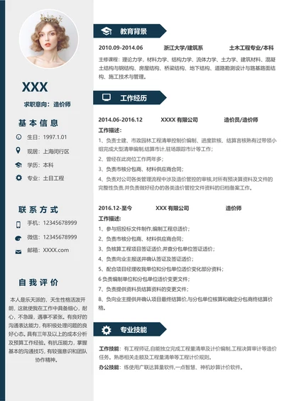 造价师造价工程求职简历