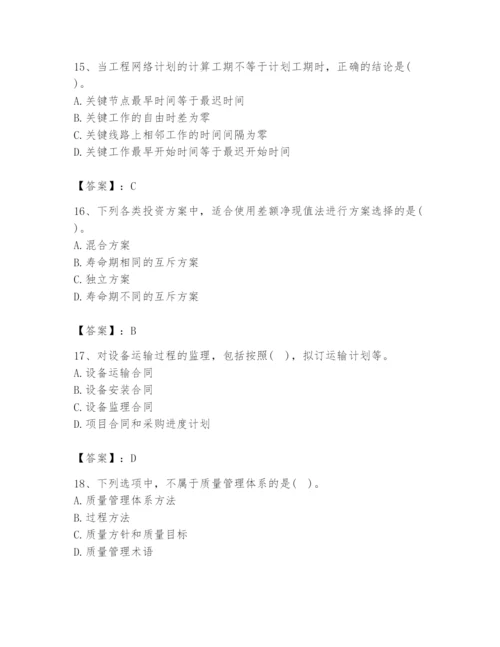 2024年设备监理师之质量投资进度控制题库【综合题】.docx