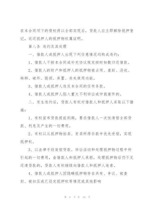 简单房产抵押借款合同模板.docx