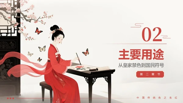 中国传统色之朱红