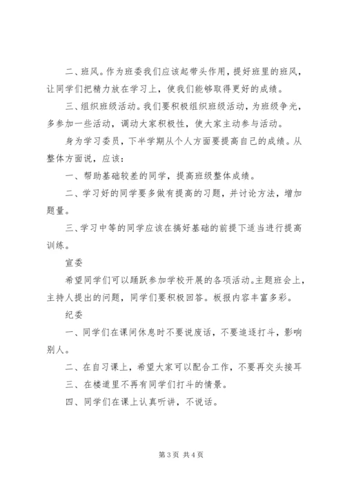 开学班委职责计划.docx