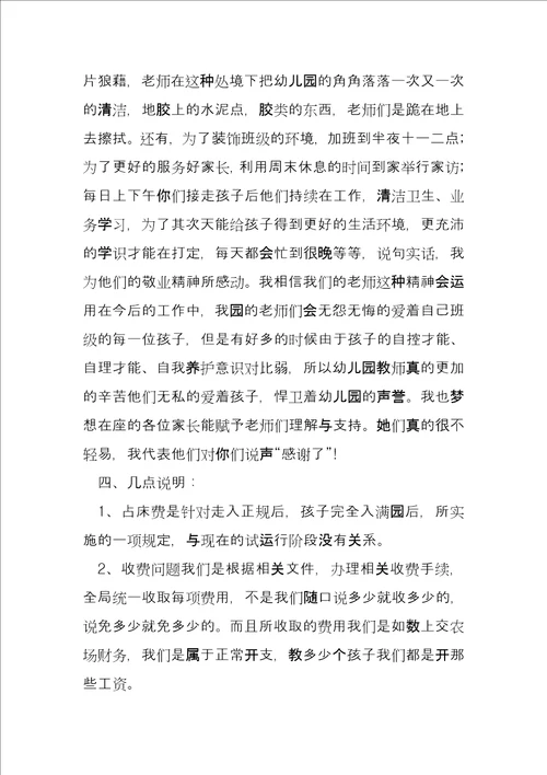 幼儿园园长在教研会上的讲话4篇