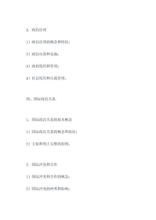 政治必修2知识点
