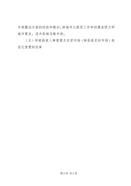 市场服务中心工作总结及工作计划 (2).docx