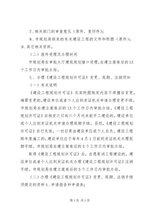 规划建设项目审批时限[范文大全].docx