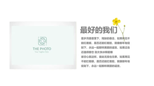 文艺小清新致青春毕业纪念册动态PPT模板