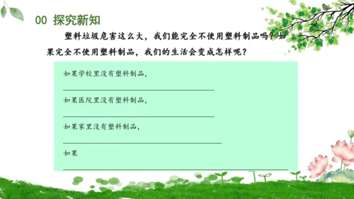 10.我们所了解的环境污染  课件（一课时）