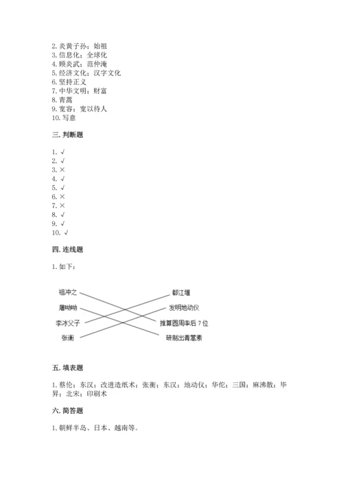 五年级上册道德与法治第四单元骄人祖先 灿烂文化测试卷附答案【达标题】.docx