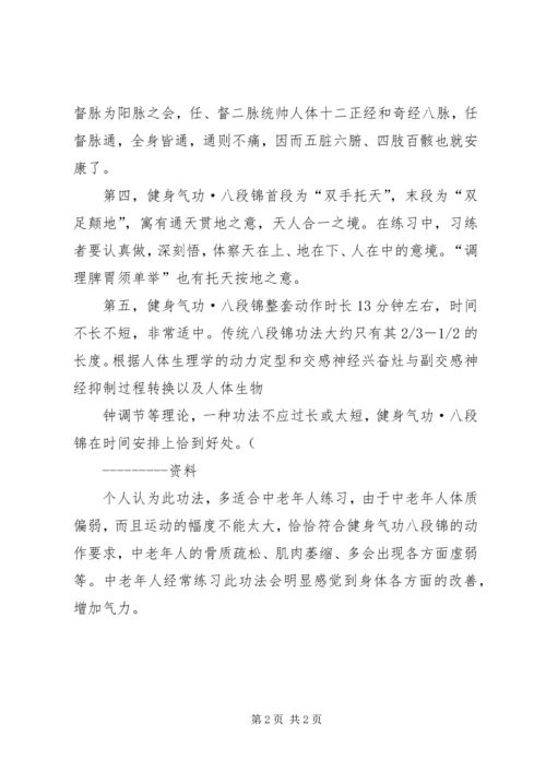 我学习八段锦的体会(孙小凡) (3).docx