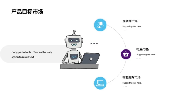 紫色创意科技智能市场营销PPT案例