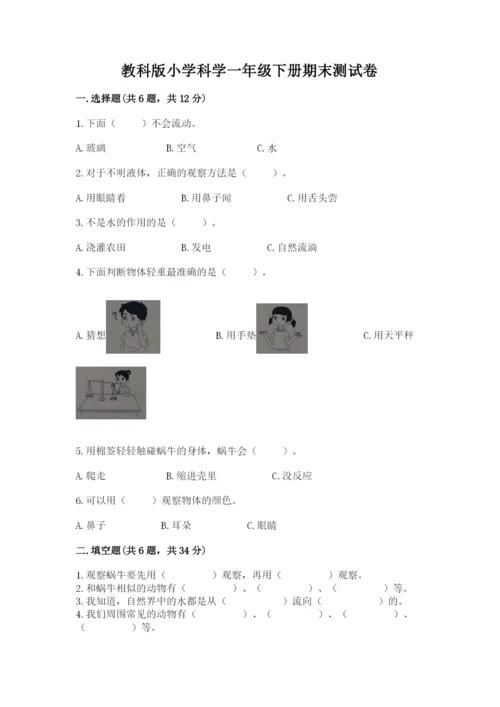 教科版小学科学一年级下册期末测试卷带答案（综合题）.docx