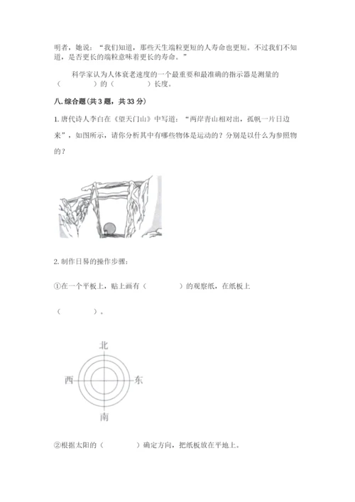 教科版科学三年级下册期末测试卷带答案.docx