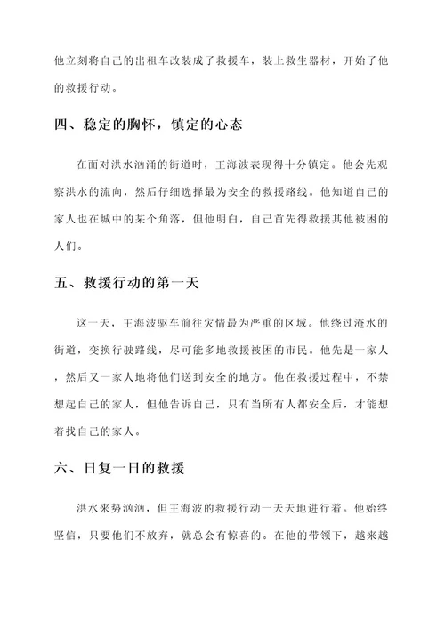 河南抗洪被感动的人物事迹