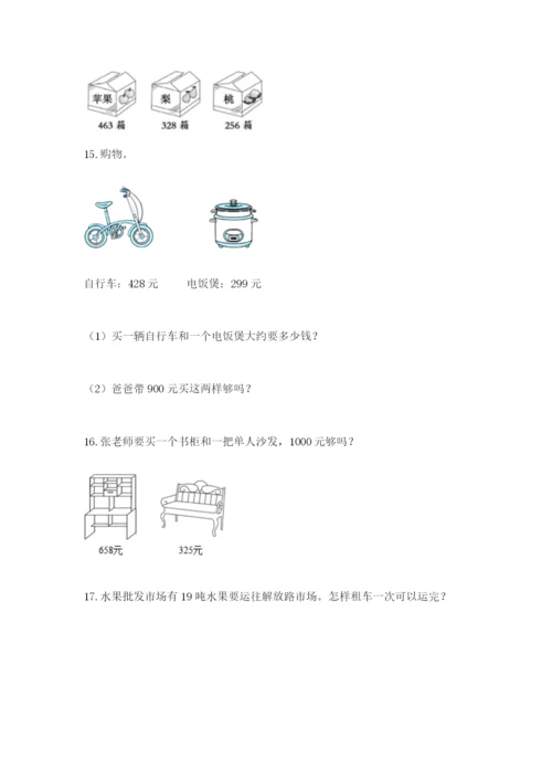 小学三年级数学应用题大全及参考答案（综合卷）.docx