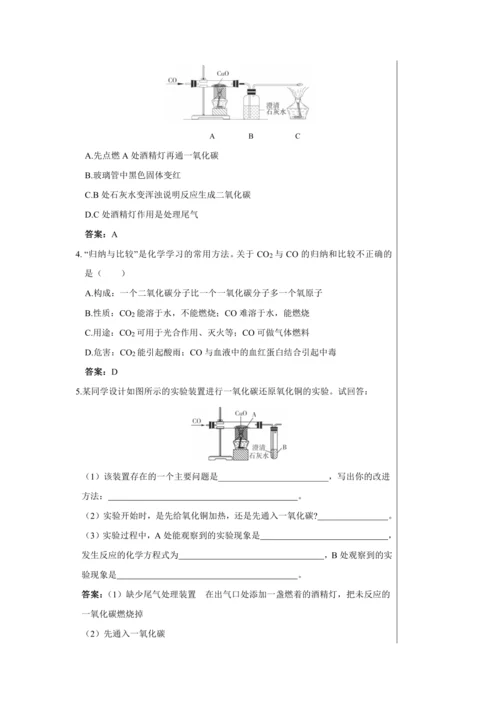 【轻松备课】人教版化学九年级上册第六单元课题3 二氧化碳和一氧化碳 教学详案