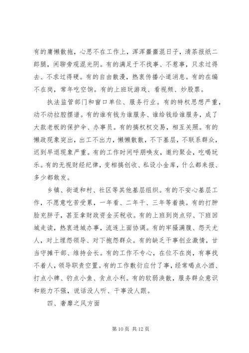 乡镇府党政领导班子及副科级干部存在突出问题清单.docx