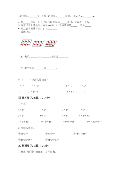 小学数学试卷二年级上册期中测试卷含答案（新）.docx
