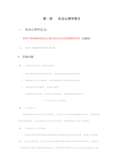 2023年社会心理学笔记.docx