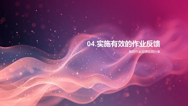 教学反馈助力学习PPT模板