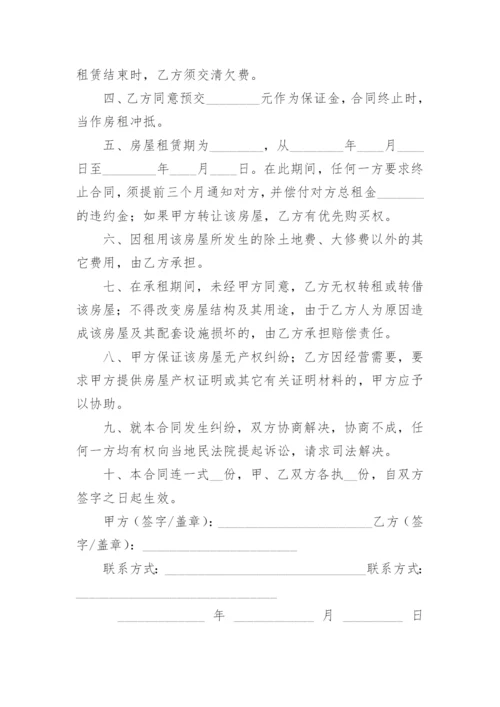 个人版房屋租赁合同.docx