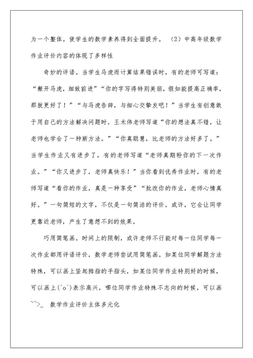 昌城小学“小学生多元化作业设计与评价”研究课题阶段性总结
