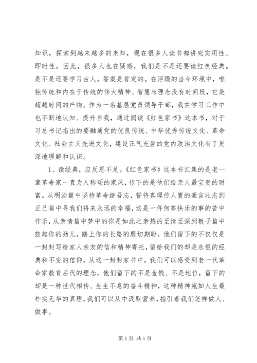 《红色家书》读后感精选7篇.docx