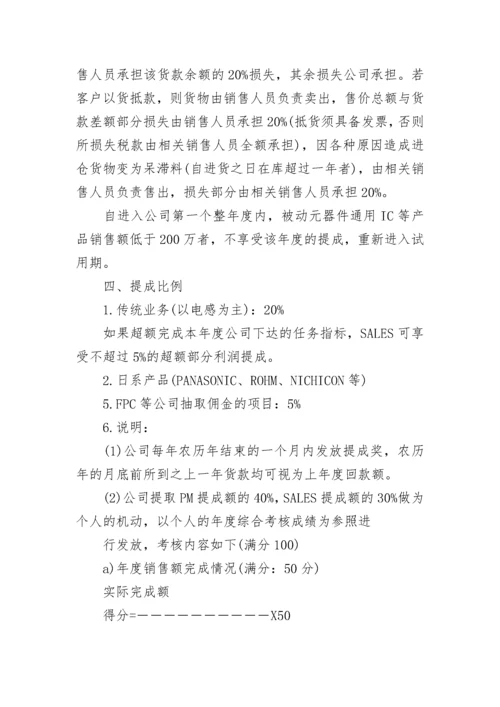 业务员提成方案细则.docx