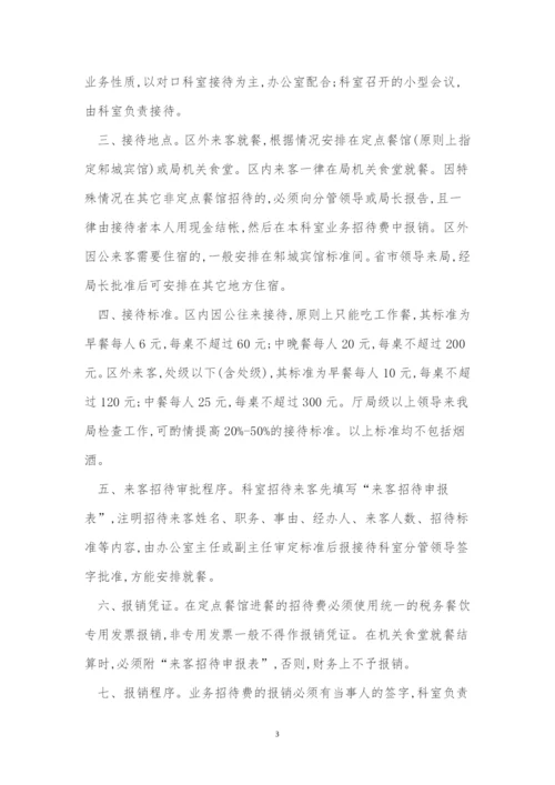 招待费管理制度3篇.docx