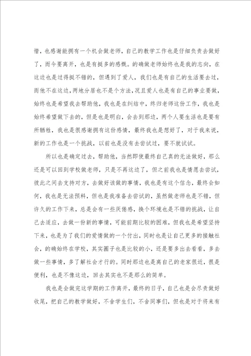 事业编制教师辞职申请书
