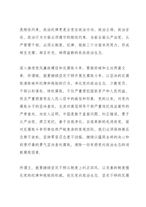 营造风清气正良好政治生态心得体会.docx